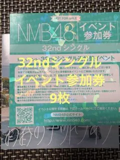 2026年最新】NMB イベント参加券の人気アイテム - メルカリ