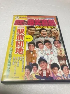 2026年最新】昭和の爆笑喜劇DVDマガジンの人気アイテム - メルカリ
