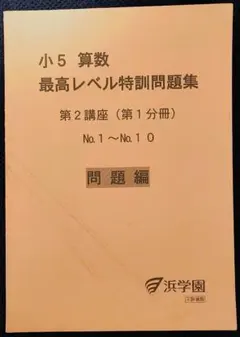 2026年最新】浜学園 小5 最高レベルの人気アイテム - メルカリ