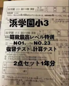 2026年最新】浜学園 小6 最高レベル特訓 算数の人気アイテム - メルカリ