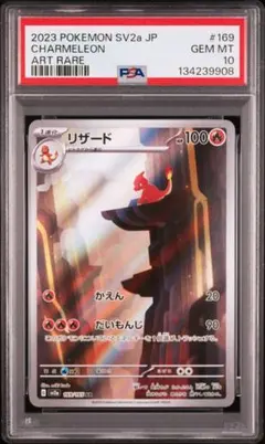 2026年最新】リザード ar psa10の人気アイテム - メルカリ