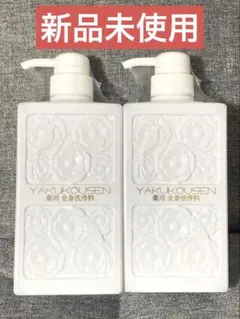 2026年最新】薬酵泉薬用全身洗浄料の人気アイテム - メルカリ