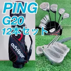 2026年最新】ping G20 アイアンの人気アイテム - メルカリ