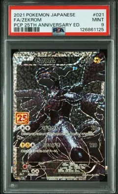 2026年最新】ゼクロム psa 25thの人気アイテム - メルカリ
