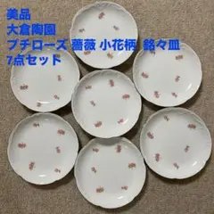 2026年最新】大倉陶園 ケーキ皿の人気アイテム - メルカリ