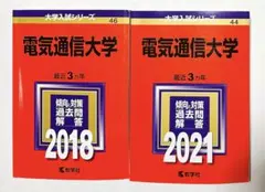 2026年最新】赤本 電気通信大学の人気アイテム - メルカリ