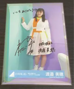 2026年最新】渡邉美穂サインの人気アイテム - メルカリ
