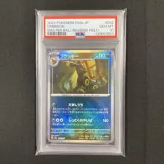 2026年最新】ブラッキー psa10 マスターボールの人気アイテム - メルカリ