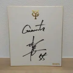 2026年最新】松井秀喜 サイン色紙の人気アイテム - メルカリ