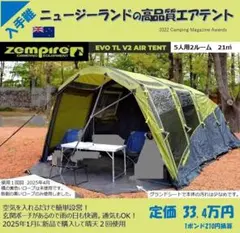Zempire（ゼンパイア）エアーテント EvoTL V2 インフレータブル5人