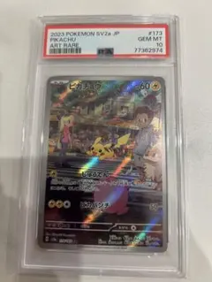 2026年最新】ピカチュウ ar 9枚セット psa10の人気アイテム - メルカリ