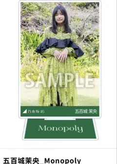 2026年最新】五百城茉央 乃木コレ アクリルスタンドの人気アイテム