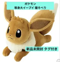 2026年最新】ポケモンセンター 等身大イーブイ ぬいぐるみの人気