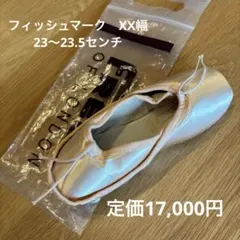 2026年最新】トゥシューズ フリードの人気アイテム - メルカリ