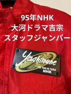 2026年最新】非売品スタッフジャンパーの人気アイテム - メルカリ