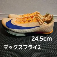 2026年最新】マックスフライ 24.5の人気アイテム - メルカリ