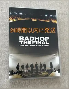 2026年最新】bad hop dvd 東京ドームの人気アイテム - メルカリ