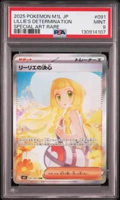 2026年最新】リーリエ sar psa10の人気アイテム - メルカリ