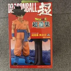 2026年最新】超造集の人気アイテム - メルカリ