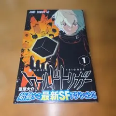 2026年最新】ワールドトリガー 初版の人気アイテム - メルカリ