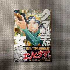 2026年最新】クマ撃ちの女 全巻の人気アイテム - メルカリ