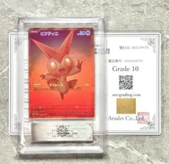 2026年最新】ビクティニ争奪戦の人気アイテム - メルカリ