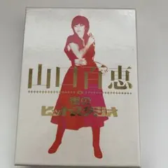 2026年最新】山口百恵 in 夜のヒットスタジオ DVDの人気アイテム