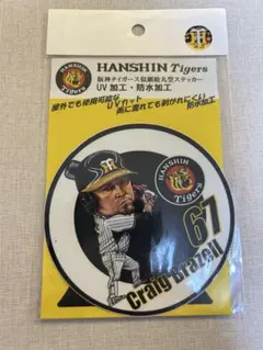 2026年最新】ブラゼル 阪神の人気アイテム - メルカリ