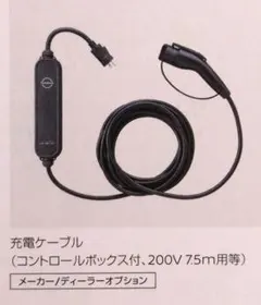 2026年最新】日産 充電ケーブル 15mの人気アイテム - メルカリ