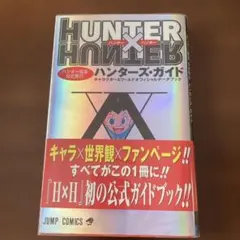 2026年最新】ハンターズガイドの人気アイテム - メルカリ