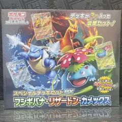 2026年最新】スペシャルデッキセットex フシギバナ・リザードン