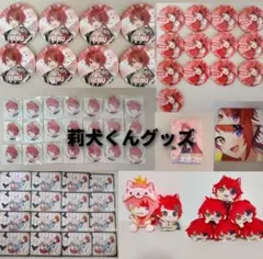 2026年最新】莉犬くん まとめ売りの人気アイテム - メルカリ