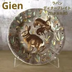 2026年最新】Gien 皿の人気アイテム - メルカリ