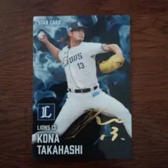 2026年最新】高橋光成 サインカードの人気アイテム - メルカリ