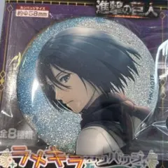 2026年最新】ミカサ 缶バッジの人気アイテム - メルカリ