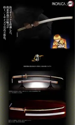 2026年最新】proplica 日輪刀 我妻善逸の人気アイテム - メルカリ