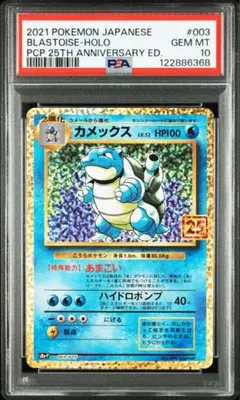 2026年最新】カメックス 25th psa10の人気アイテム - メルカリ