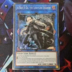 2026年最新】光なき影 ア＝バオ・ア・クゥーの人気アイテム - メルカリ