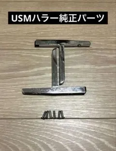 2026年最新】USMハラー パーツの人気アイテム - メルカリ