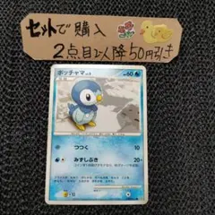 2026年最新】074/DP-P ポッチャマの人気アイテム - メルカリ