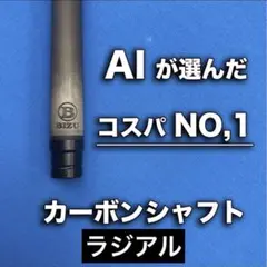 2026年最新】ビリヤード シャフト ラジアルの人気アイテム - メルカリ