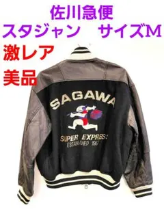 2026年最新】SAGAWA スタジャンの人気アイテム - メルカリ