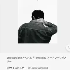 2026年最新】3house ポスターの人気アイテム - メルカリ