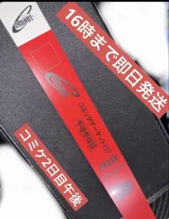 2026年最新】コミケ リストバンド 2日目の人気アイテム - メルカリ