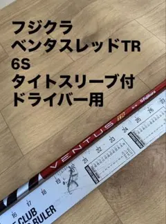 2026年最新】ベンタスレッドtrの人気アイテム - メルカリ