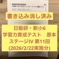 2026年最新】日能研育成テストの人気アイテム - メルカリ