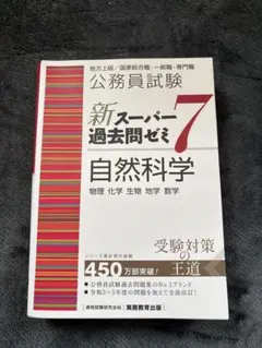 2026年最新】スーパー過去問ゼミ 7の人気アイテム - メルカリ