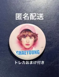 2026年最新】チェヨン 缶バッジの人気アイテム - メルカリ