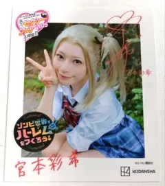 2026年最新】宮本彩希の人気アイテム - メルカリ