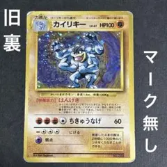 2026年最新】ポケモンカード カイリキー マークなしの人気アイテム